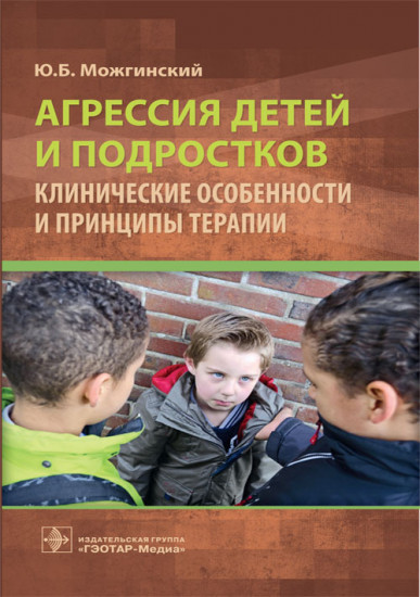 Агрессия детей и подростков