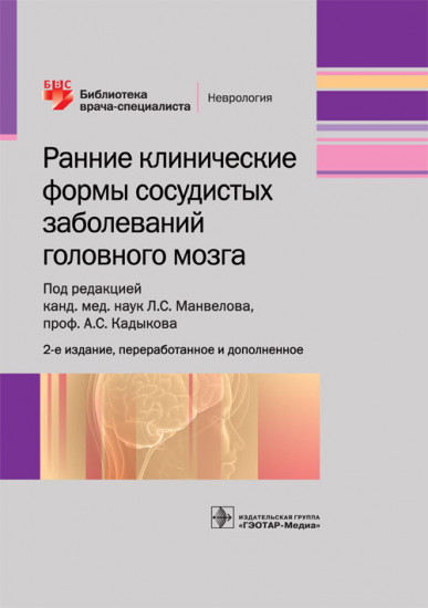 Ранние клинические формы сосудистых заболеваний