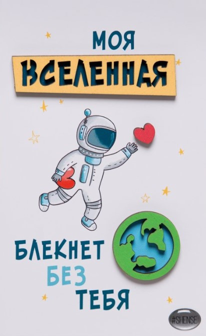 Открытка «Моя вселенная» | 3D открытки | #Shense