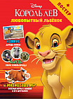 Любопытный львёнок. Игры и комиксы (в комплекте постер)