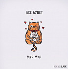Открытка «Все будет мур-мур»