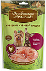 Хрящики куриной грудки для для малых и миниатюрных пород