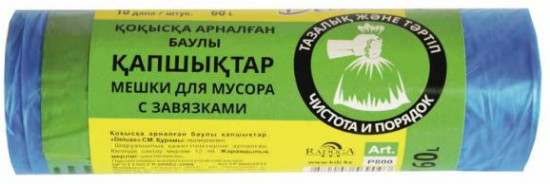 Пакеты для мусора
