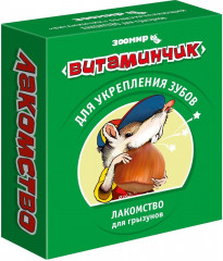 Лакомство для грызунов «Укрепление зубов»