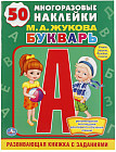 Букварь. Учим звуки, буквы, слоги