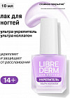 Лак для ногтей ультраукрепитель
