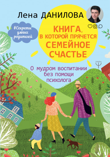 Книга, в которой прячется семейное счастье