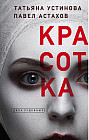 Красотка