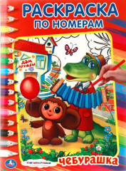 Чебурашка»