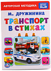 Транспорт в стихах