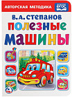 Полезные машины