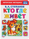Кто где живёт