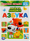 Азбука. Ми-Ми-Мишки