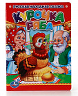 Курочка ряба