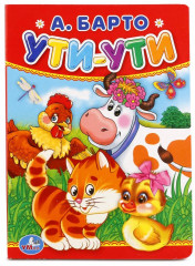 Ути-ути