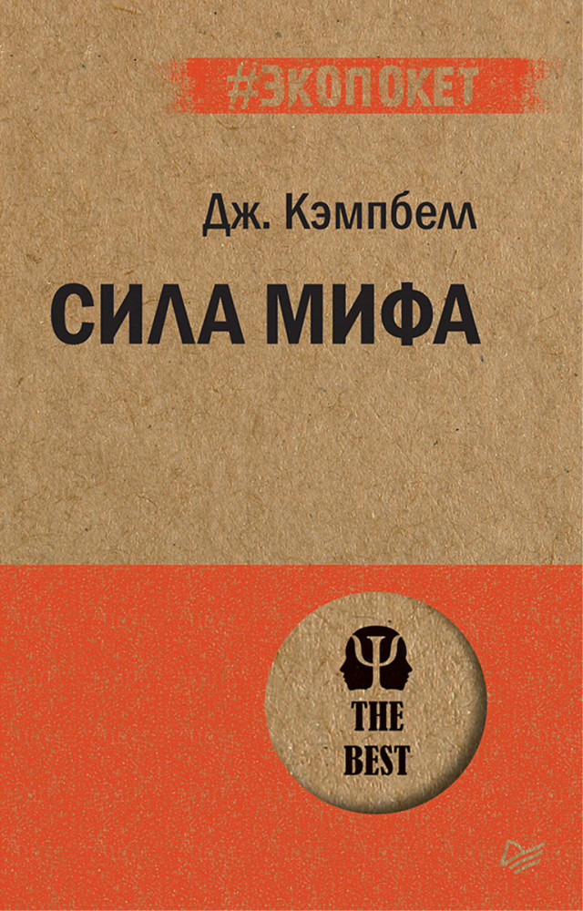 Сила мифа | #экопокет