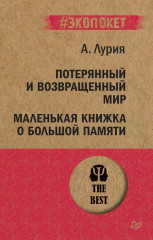Потерянный и возвращенный мир