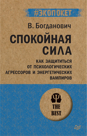 Спокойная сила