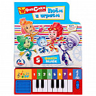 Фиксики. Играем и поем