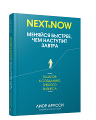 Меняйся быстрее, чем наступит завтра