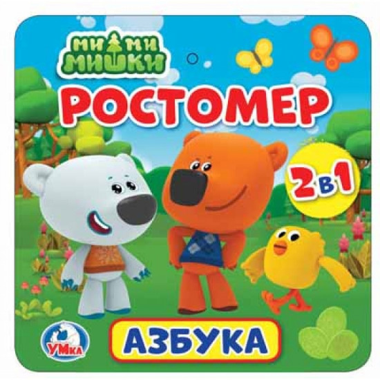 Ростомер «Ми-ми-мишки»
