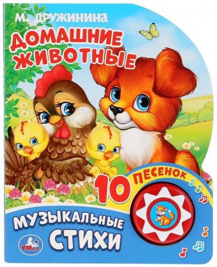 Домашние животные