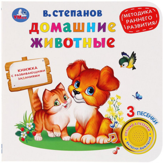 Домашние животные
