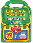 Школа Жуковой «Развитие речи»