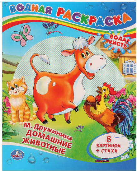 Домашние животные