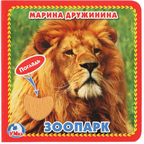 Зоопарк
