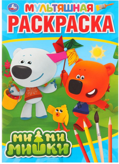 Ми-ми-мишки