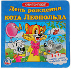 День Рождения Леопольда