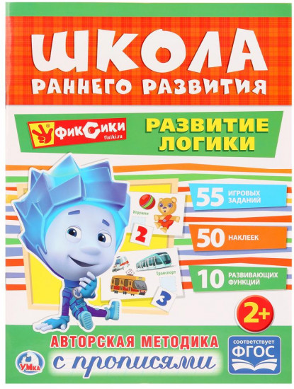 Развитие логики «Фиксики»