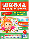 Развитие речи «Фиксики»
