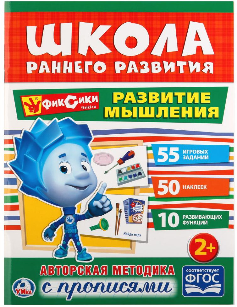 Развитие мышления «Фиксики» | Школа раннего развития | УМка