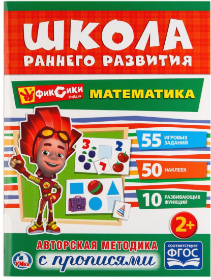 Математика «Фиксики»