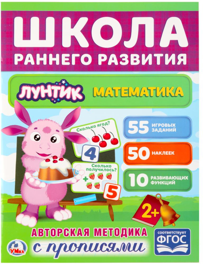 Математика «Лунтик» | Школа раннего развития | УМка