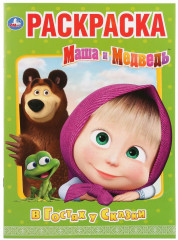 В гостях у сказки. Маша и медведь