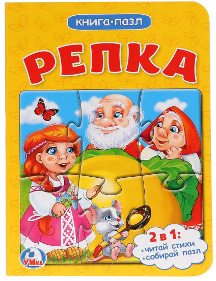 Репка