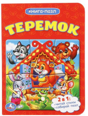 Теремок