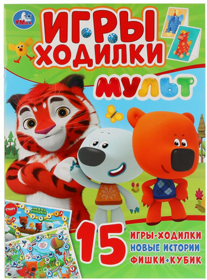 Активити ходилка-раскраска «Мульт»