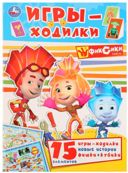 Активити ходилка-раскраска «Фиксики»