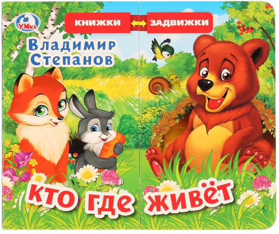 Кто где живет