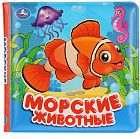 Книжка для ванны «Морские животные»