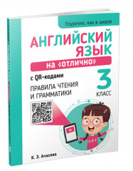 Английский язык на «отлично» с QR-кодами