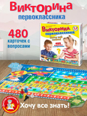 Настольная игра «Хочу все знать»