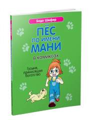 Пёс по имени Мани в комиксах
