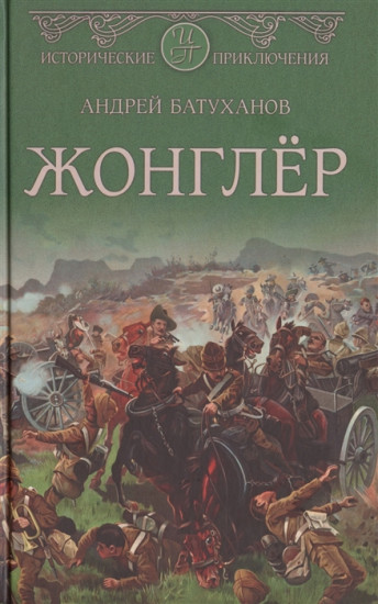 Жонглер