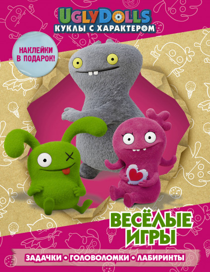 UglyDolls. Куклы с характером. Веселые игры