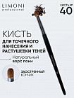 Кисть-бочонок для растушевки №40